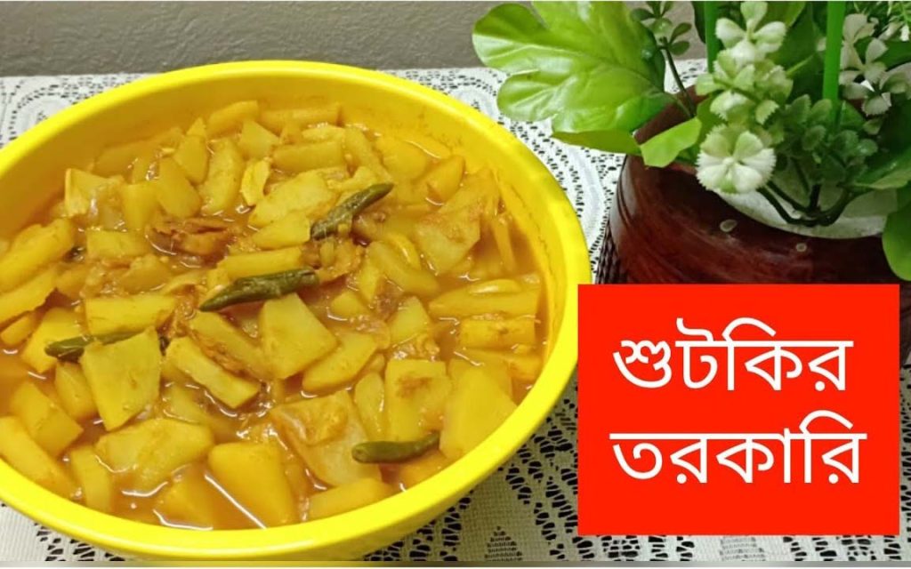 খুব সহজেই ছুরি শুঁটকি মাছের মজাদার রান্না