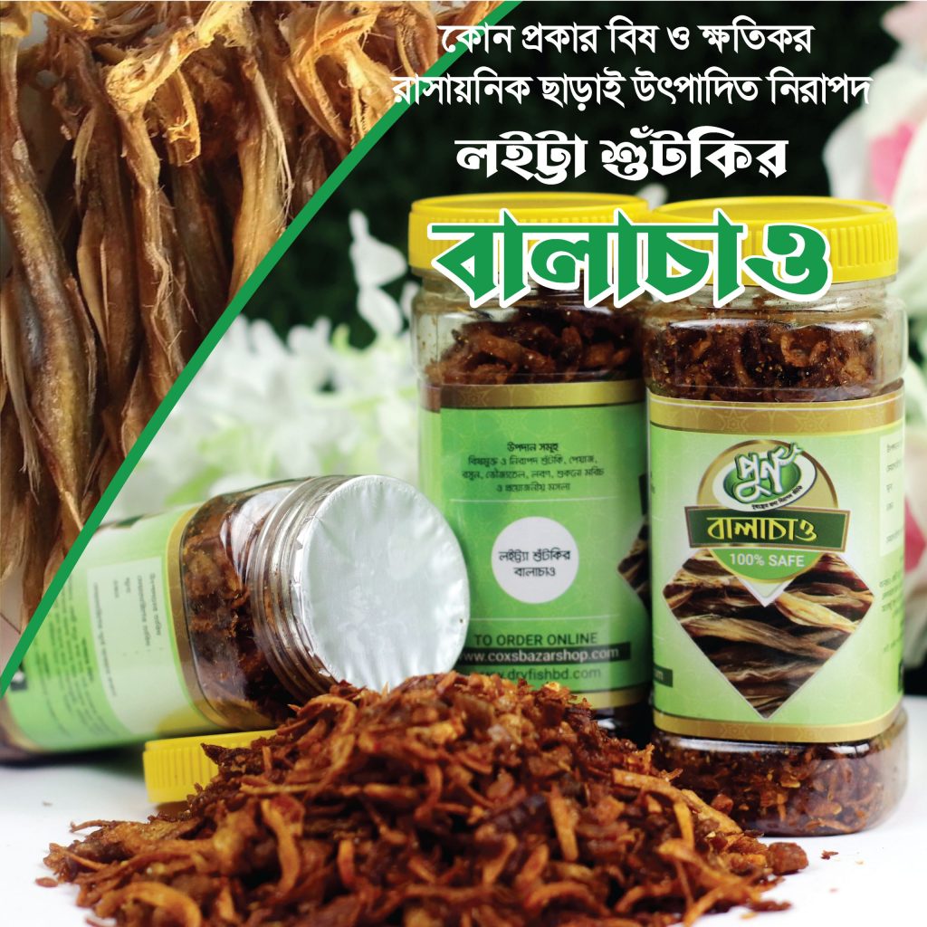 লইট্টা শুটকির বালাচাও