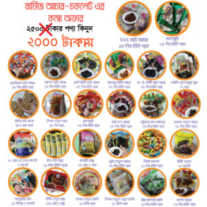 2000 টাকার বার্মিজ আচার কম্বো প্যাক